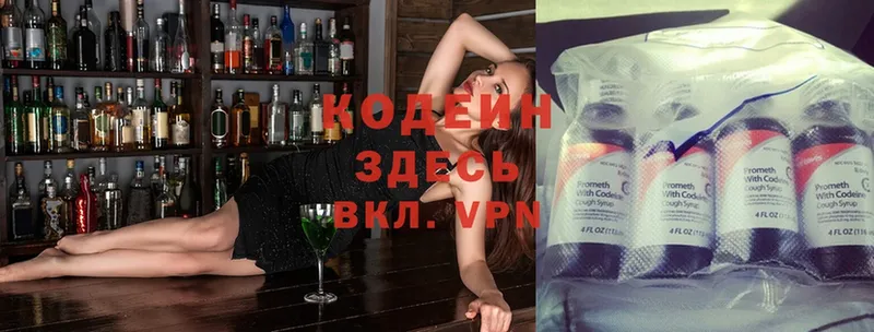 Codein Purple Drank  Кириллов 